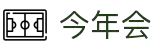 今年会|金年会·jinnian(金字招牌)诚信至上